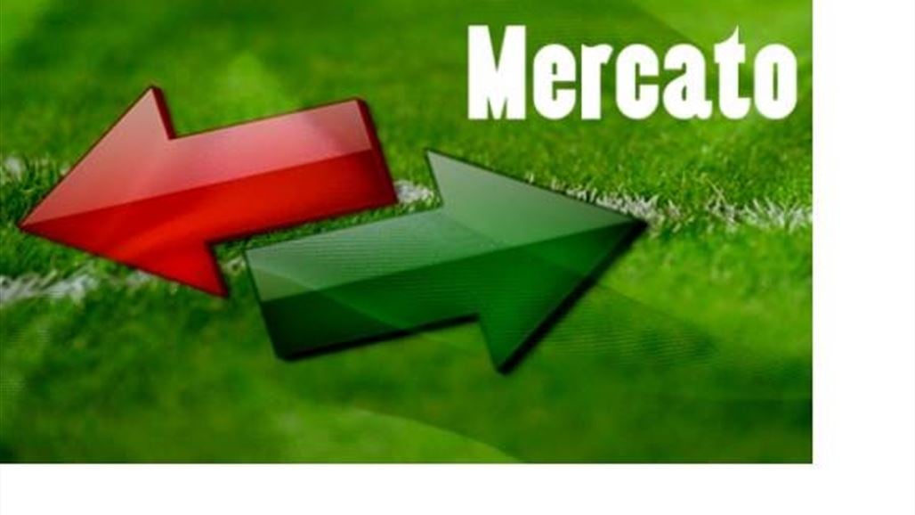 فترة الانتقالات 